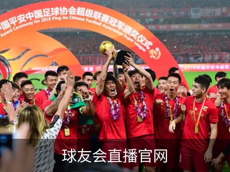 走进球友会直播官网